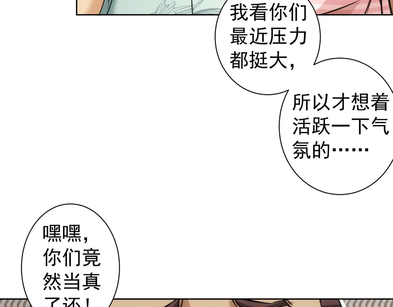 第184话 白武作死 第28页