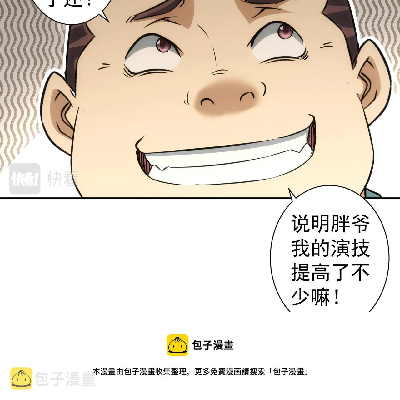 第184话 白武作死 第29页