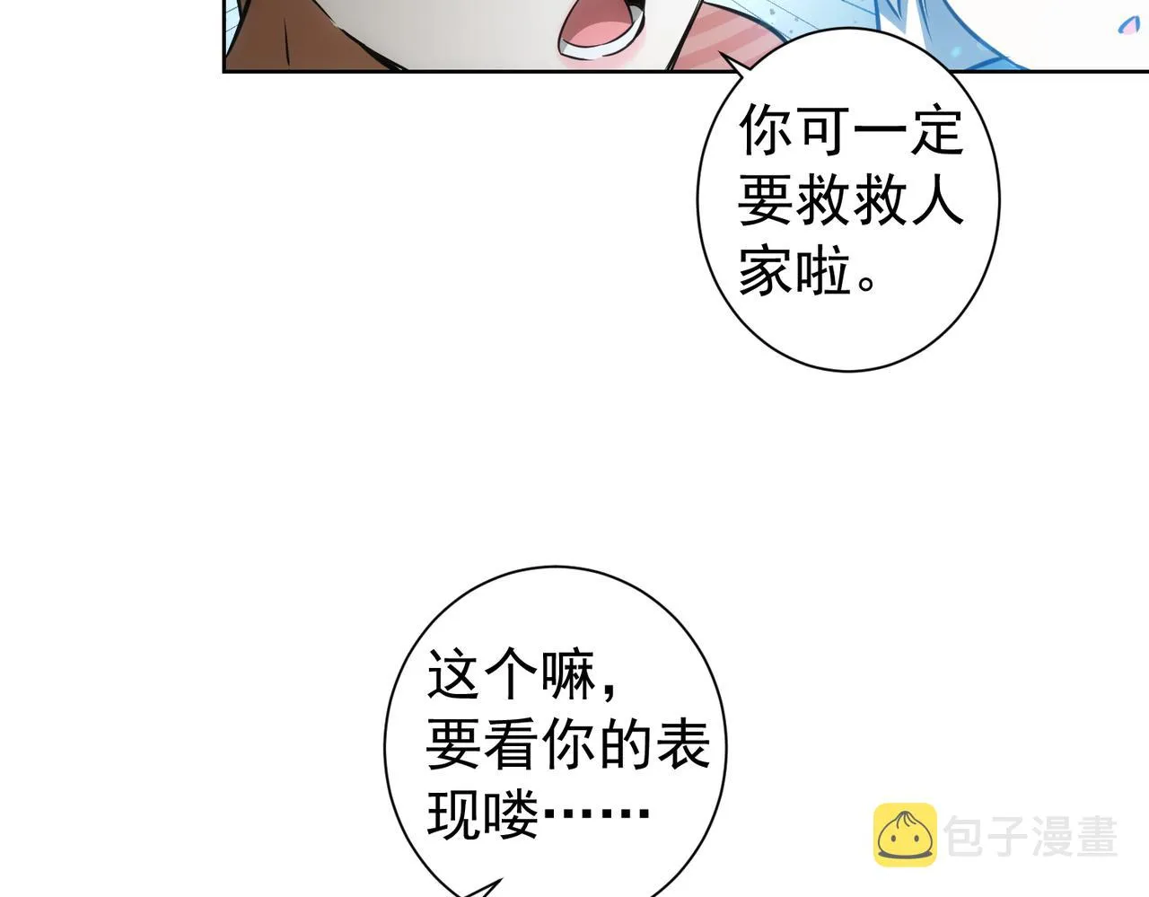 第184话 白武作死 第38页