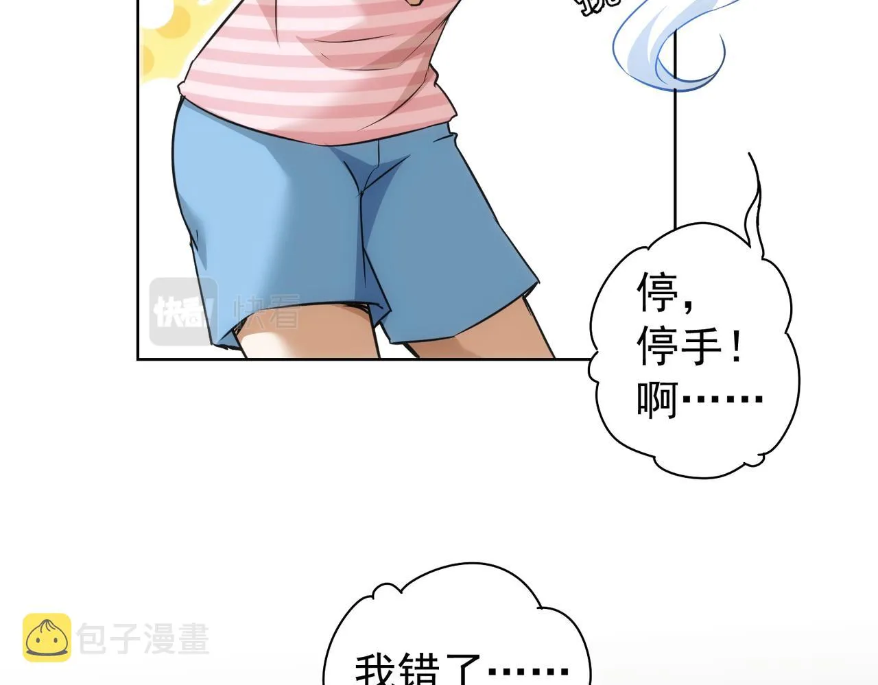 第184话 白武作死 第40页