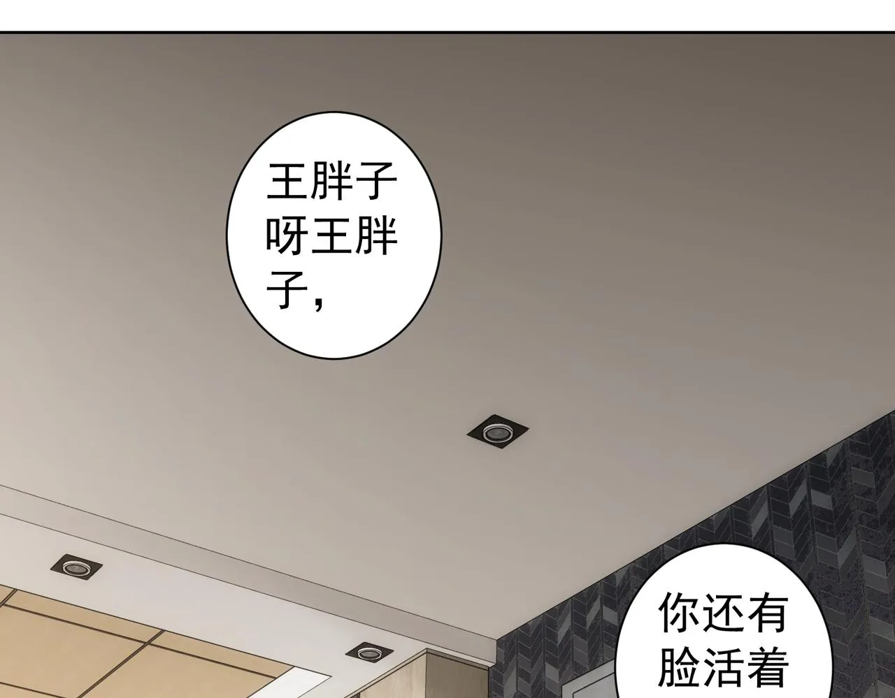第184话 白武作死 第46页