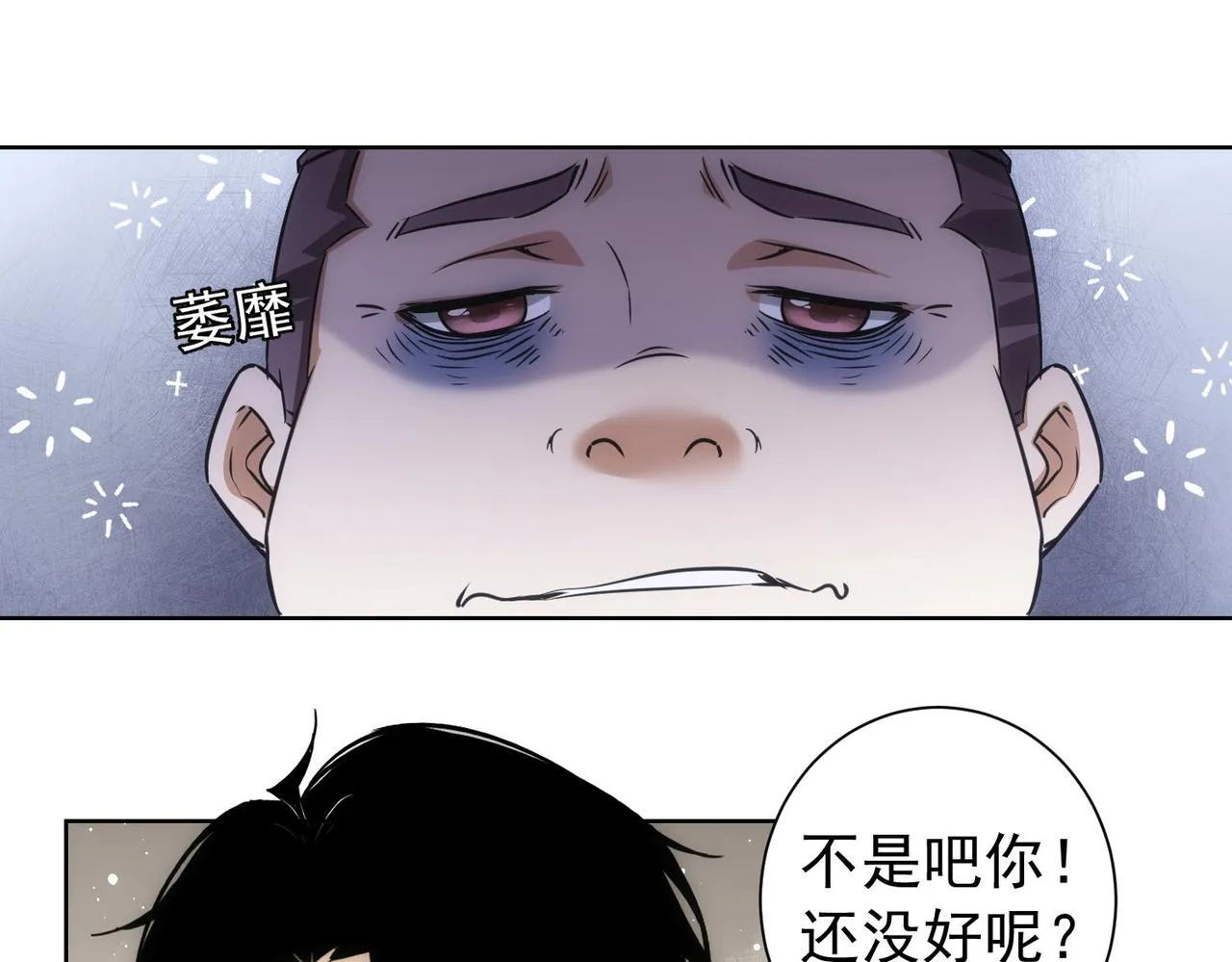 第184话 白武作死 第56页