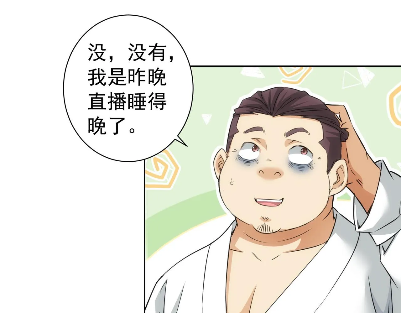 第184话 白武作死 第58页