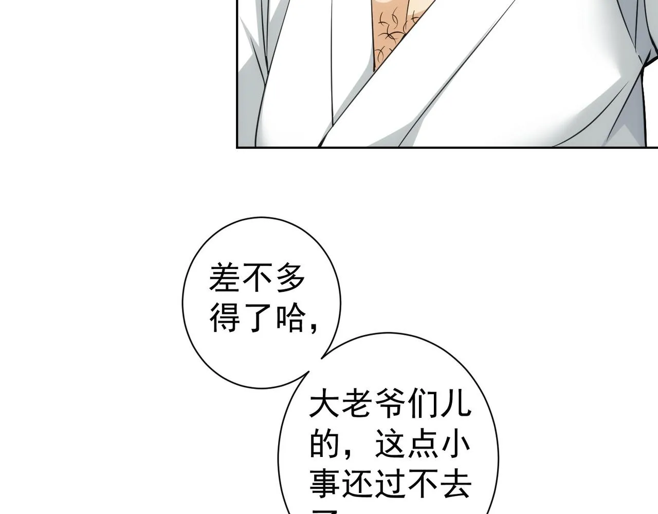 第184话 白武作死 第59页