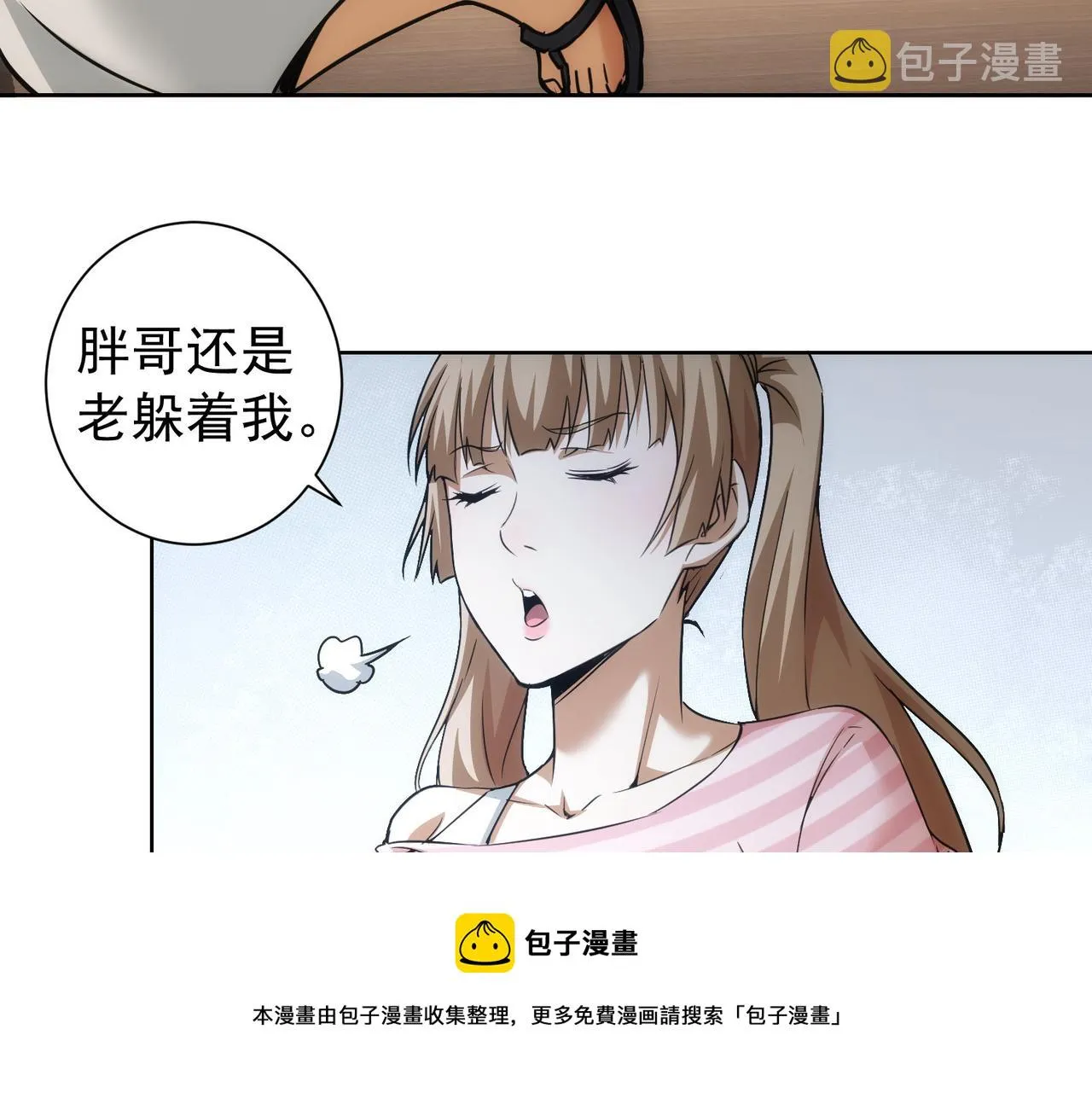 第184话 白武作死 第69页