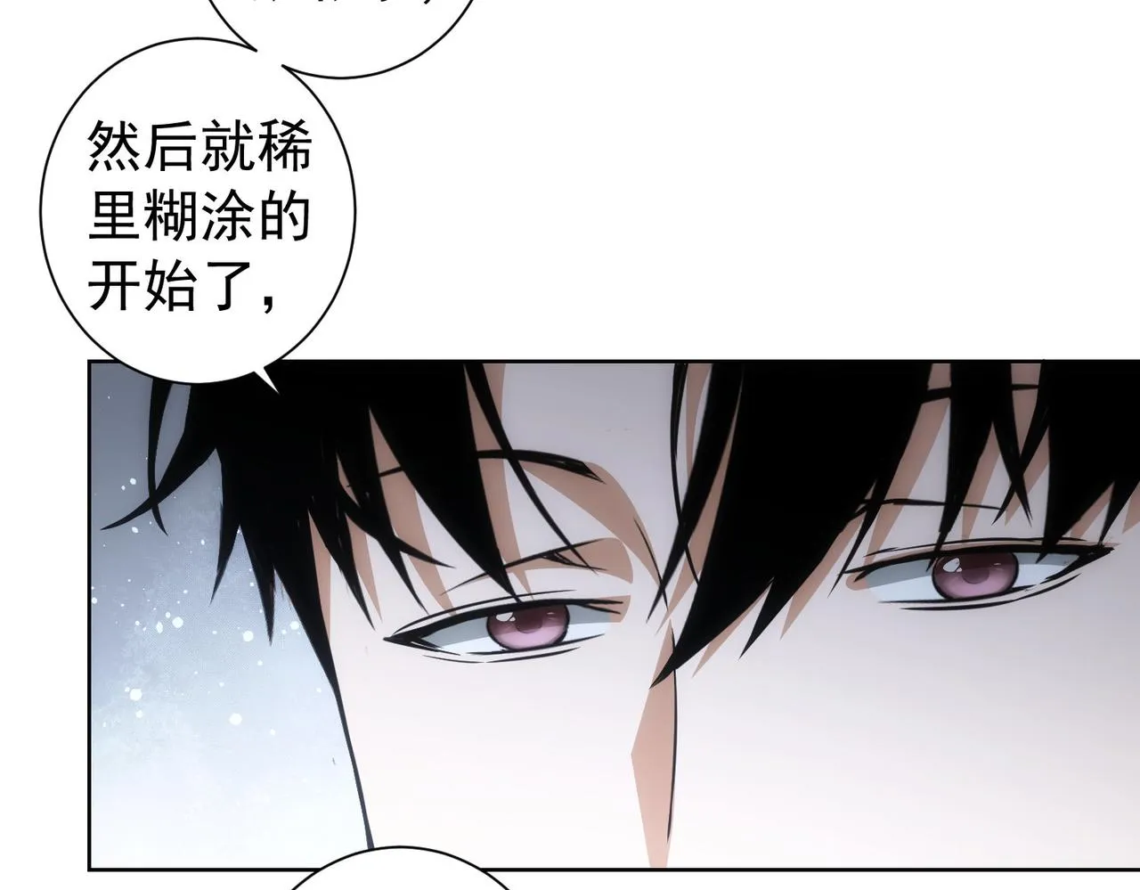 第184话 白武作死 第76页