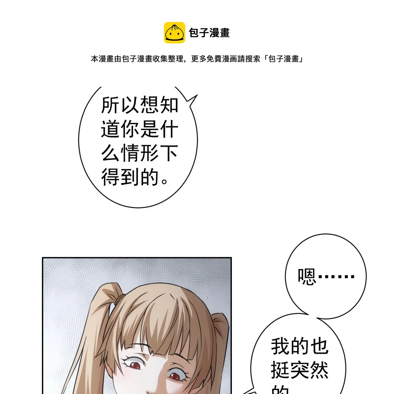 第184话 白武作死 第77页