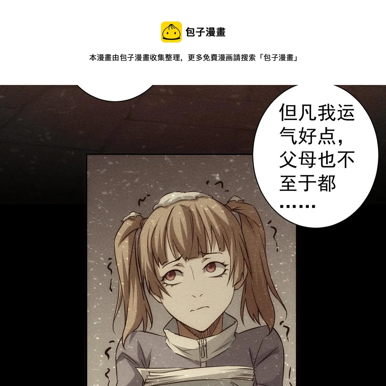 第184话 白武作死 第81页
