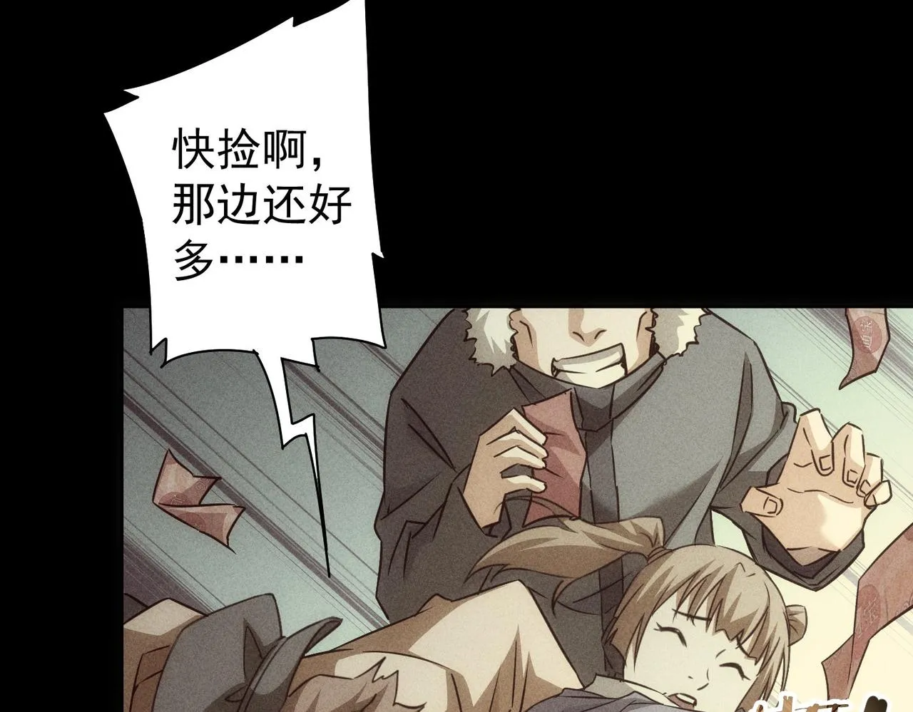 第184话 白武作死 第87页