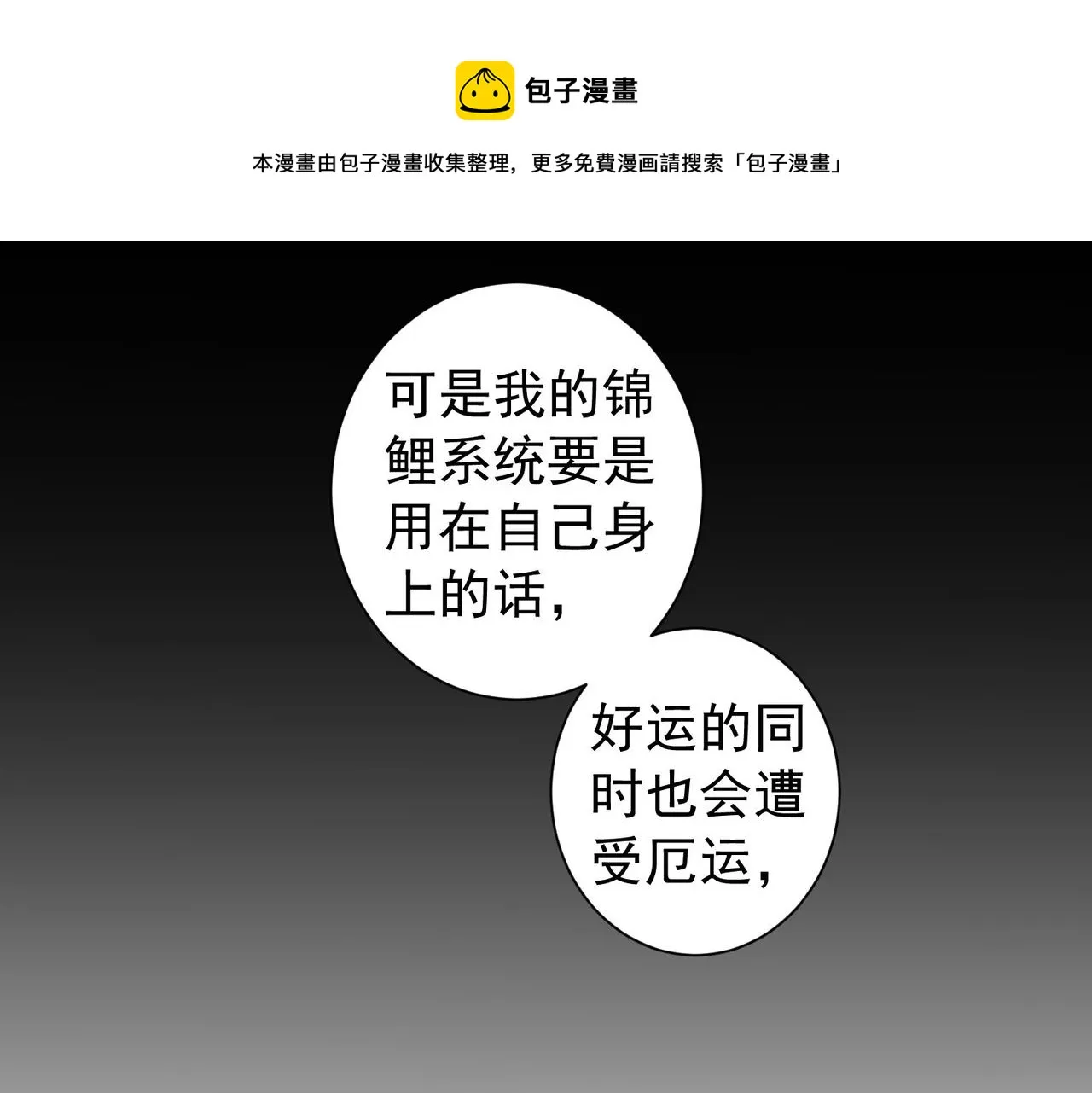第184话 白武作死 第89页
