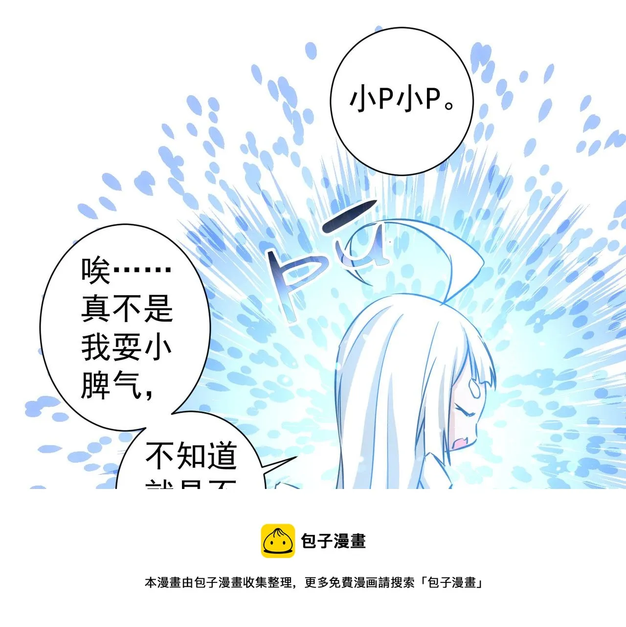 第184话 白武作死 第93页