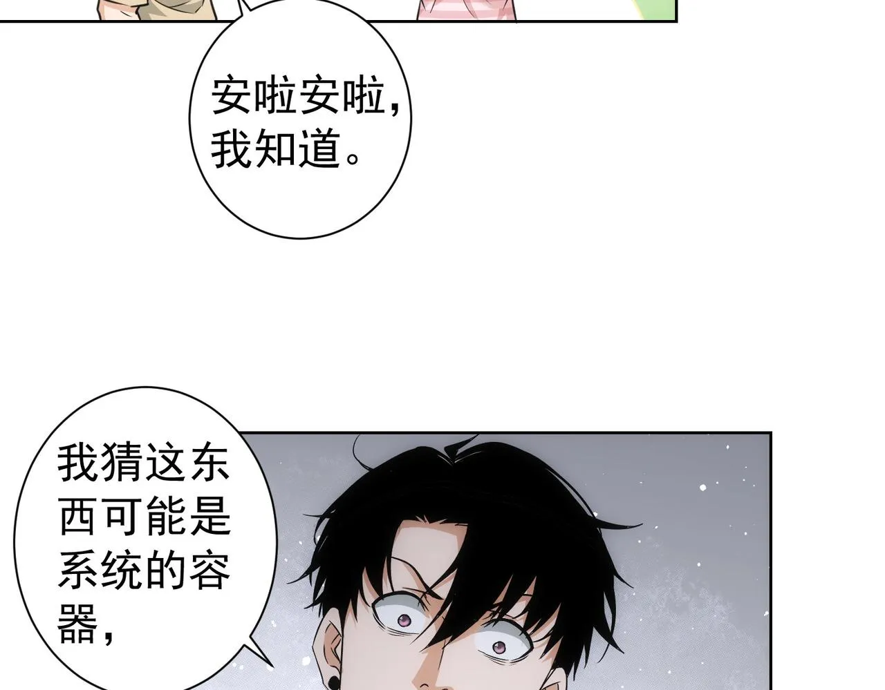第184话 白武作死 第103页