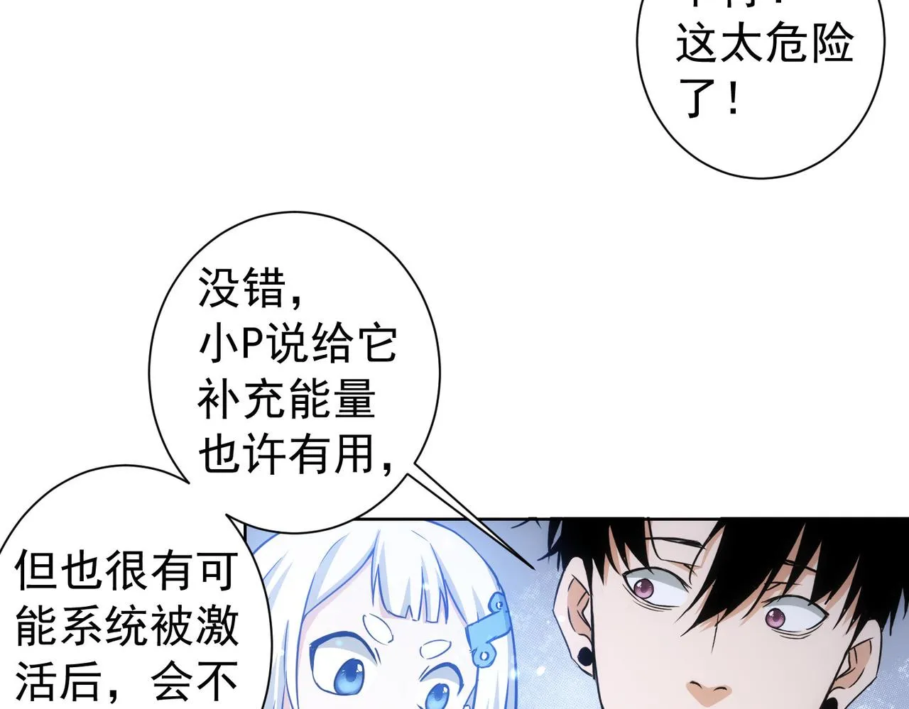 第184话 白武作死 第106页