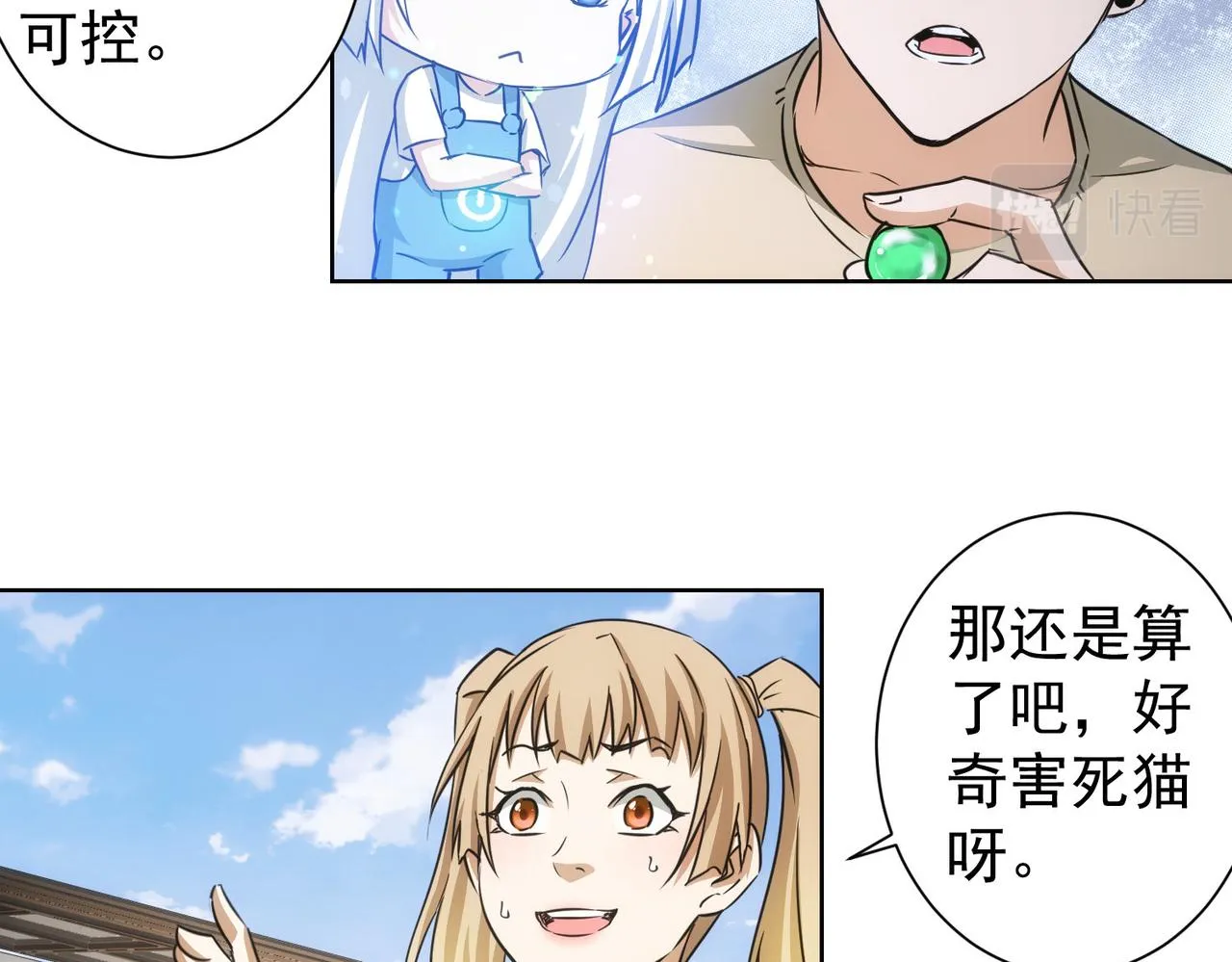 第184话 白武作死 第107页