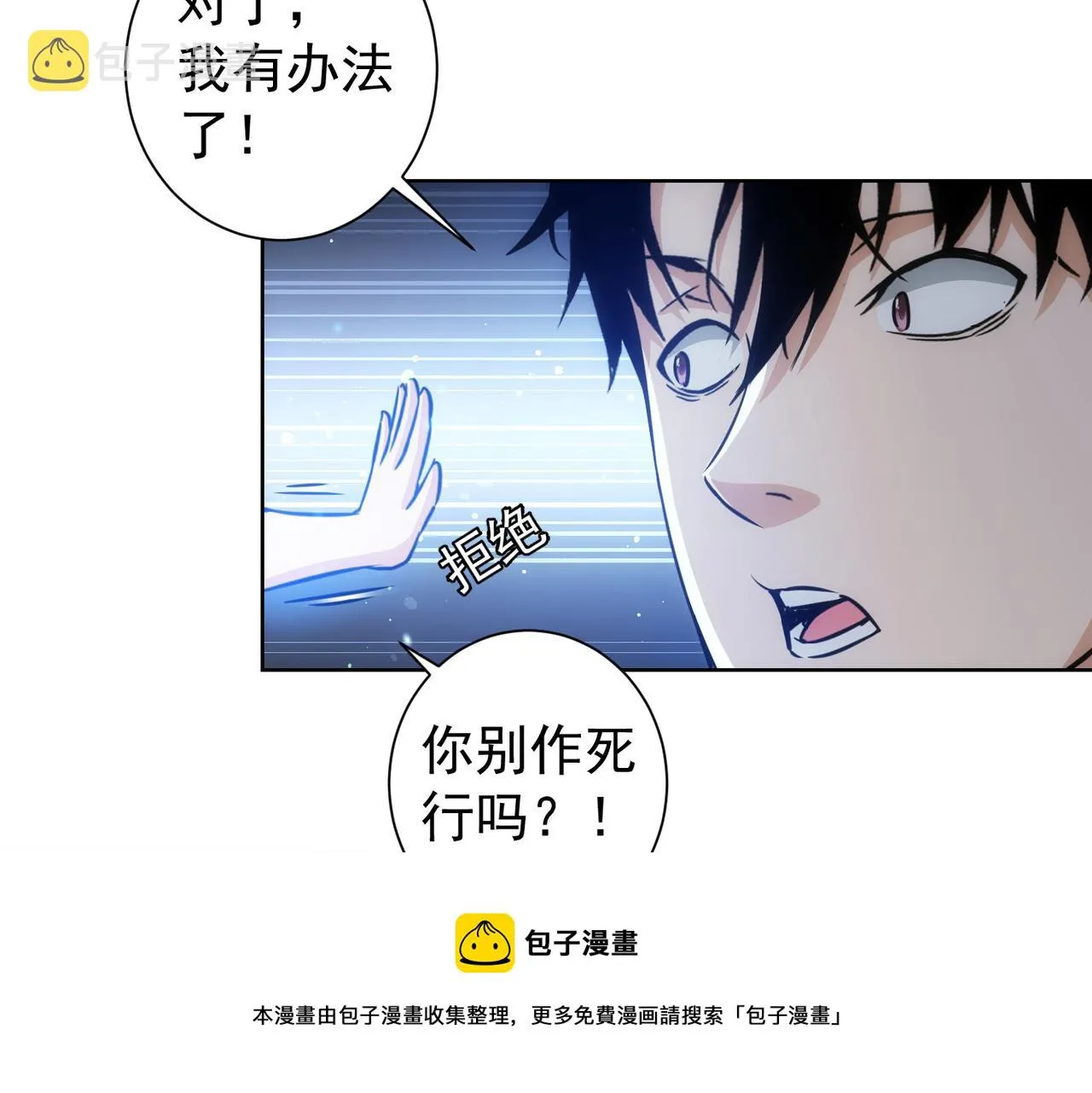 第184话 白武作死 第109页