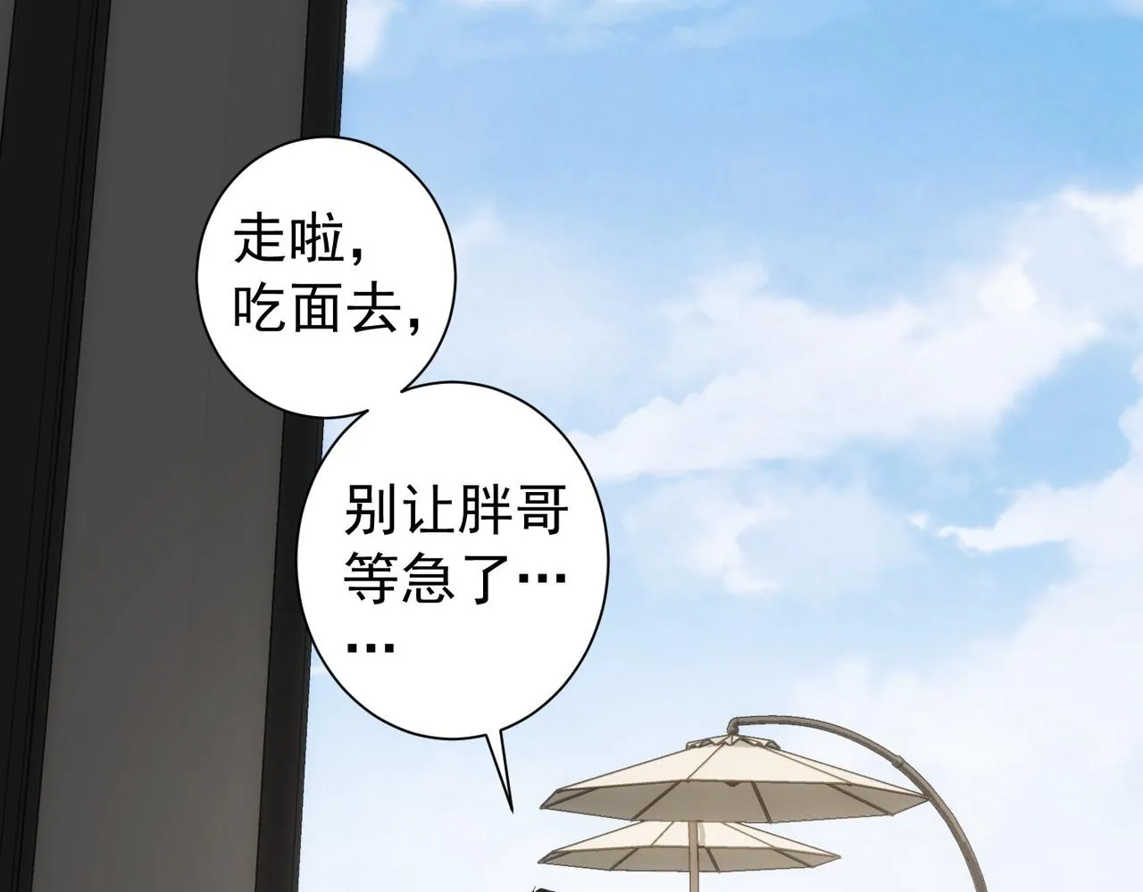 第184话 白武作死 第111页