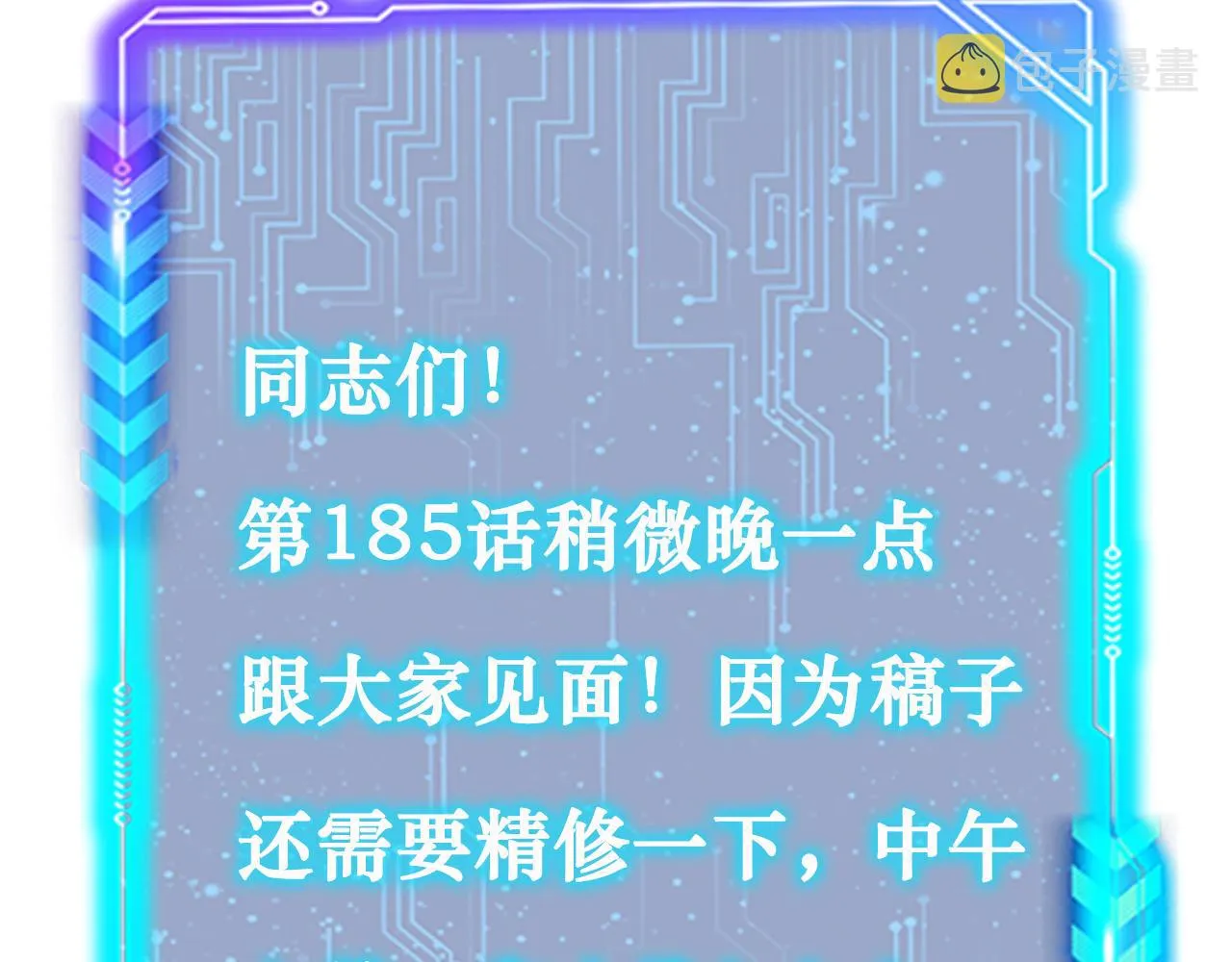 第184话 白武作死 第118页