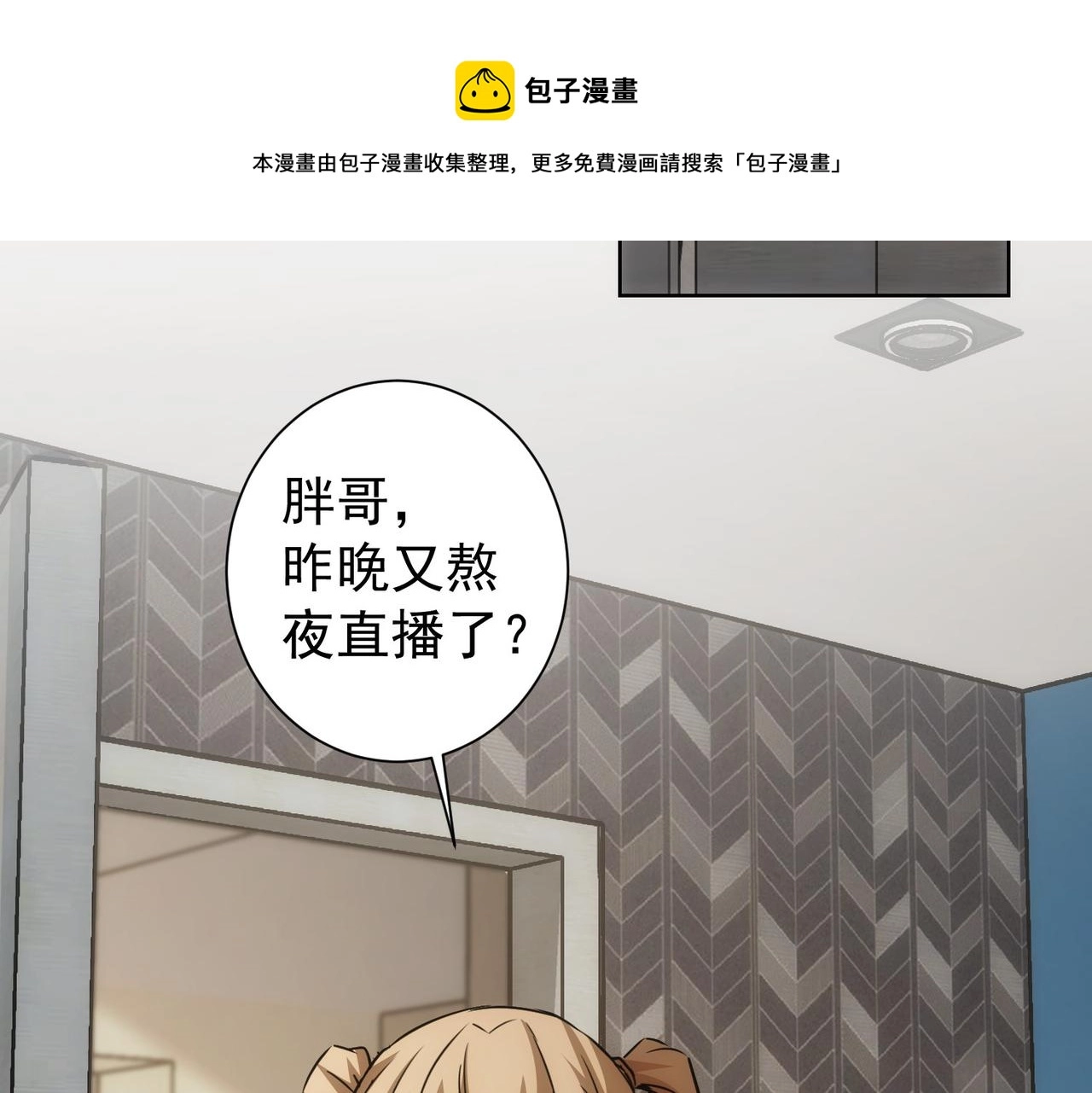 第183话 胖子危险 第9页