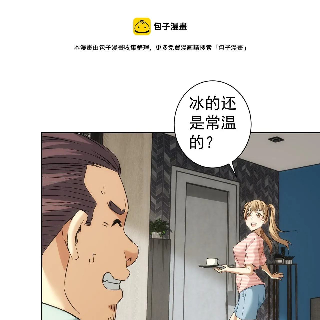 第183话 胖子危险 第17页