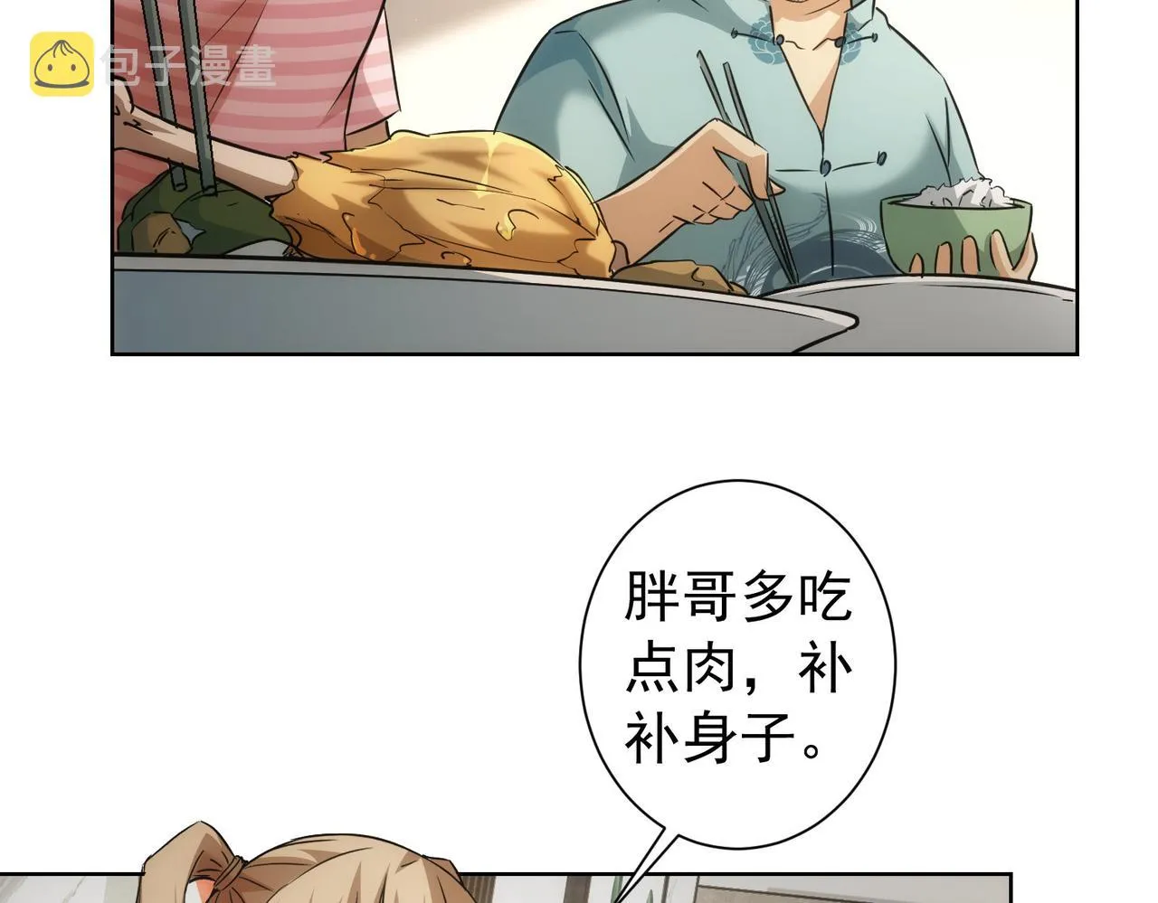 第183话 胖子危险 第23页