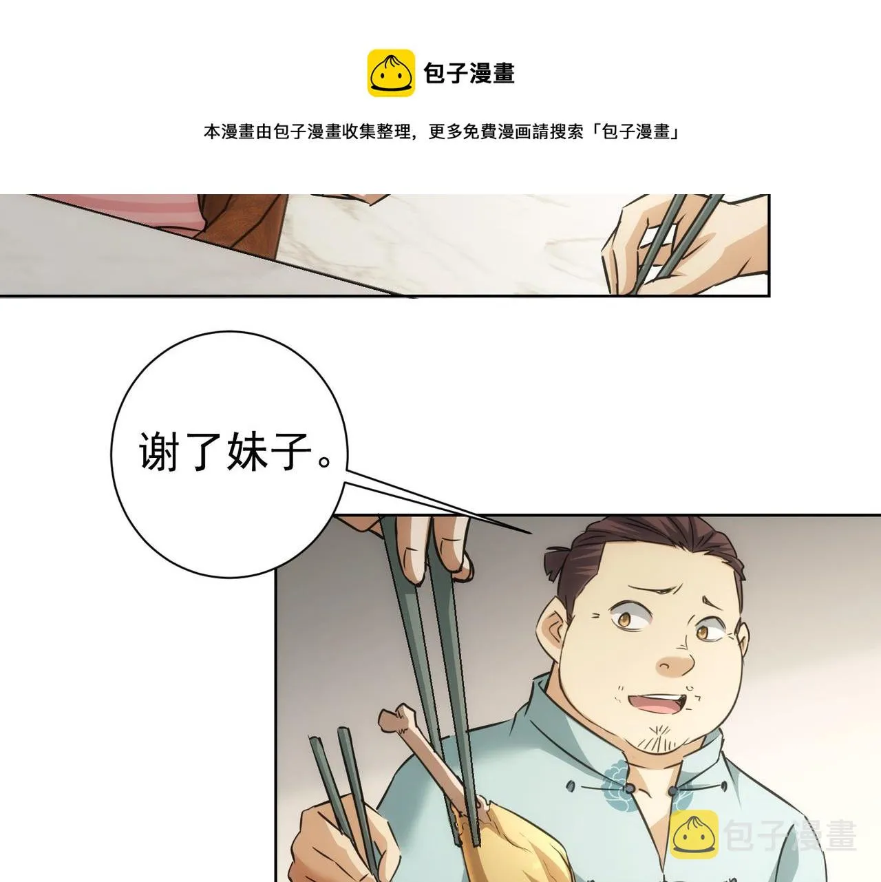 第183话 胖子危险 第25页