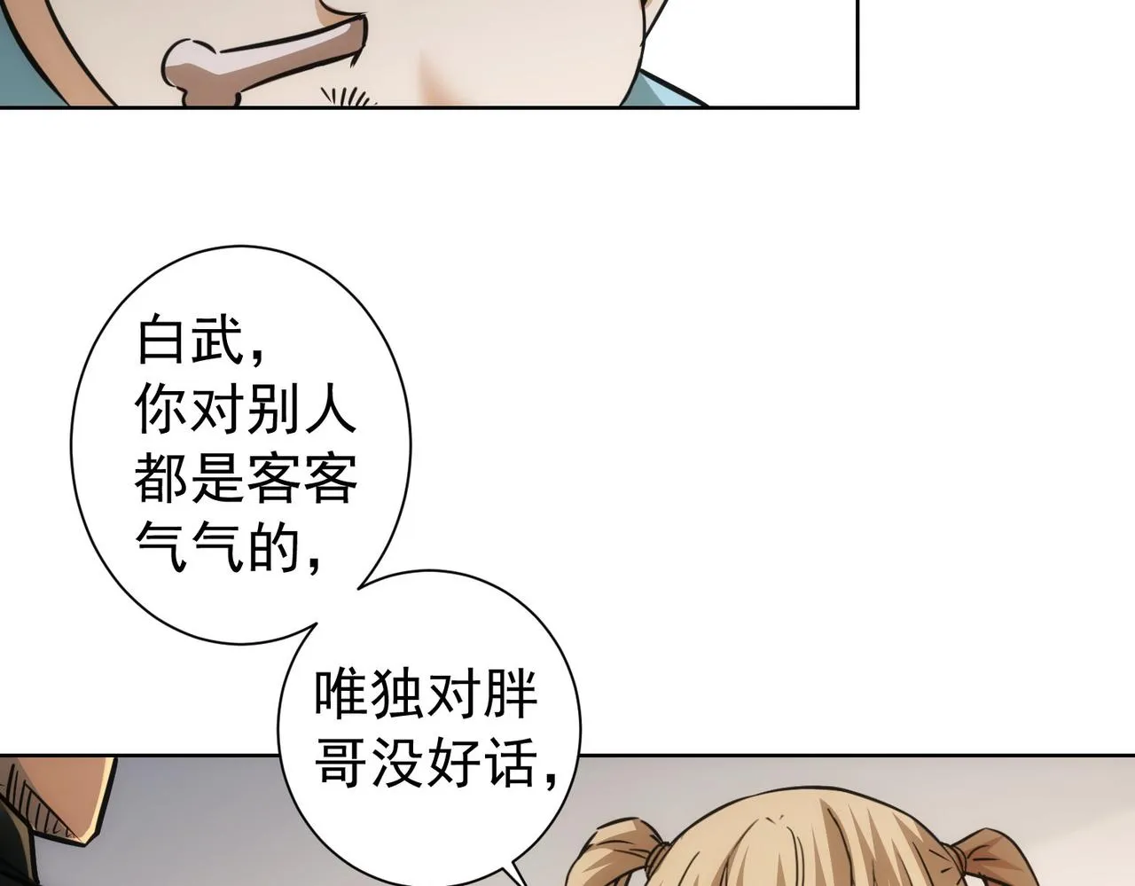 第183话 胖子危险 第27页