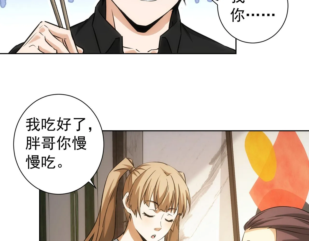 第183话 胖子危险 第30页