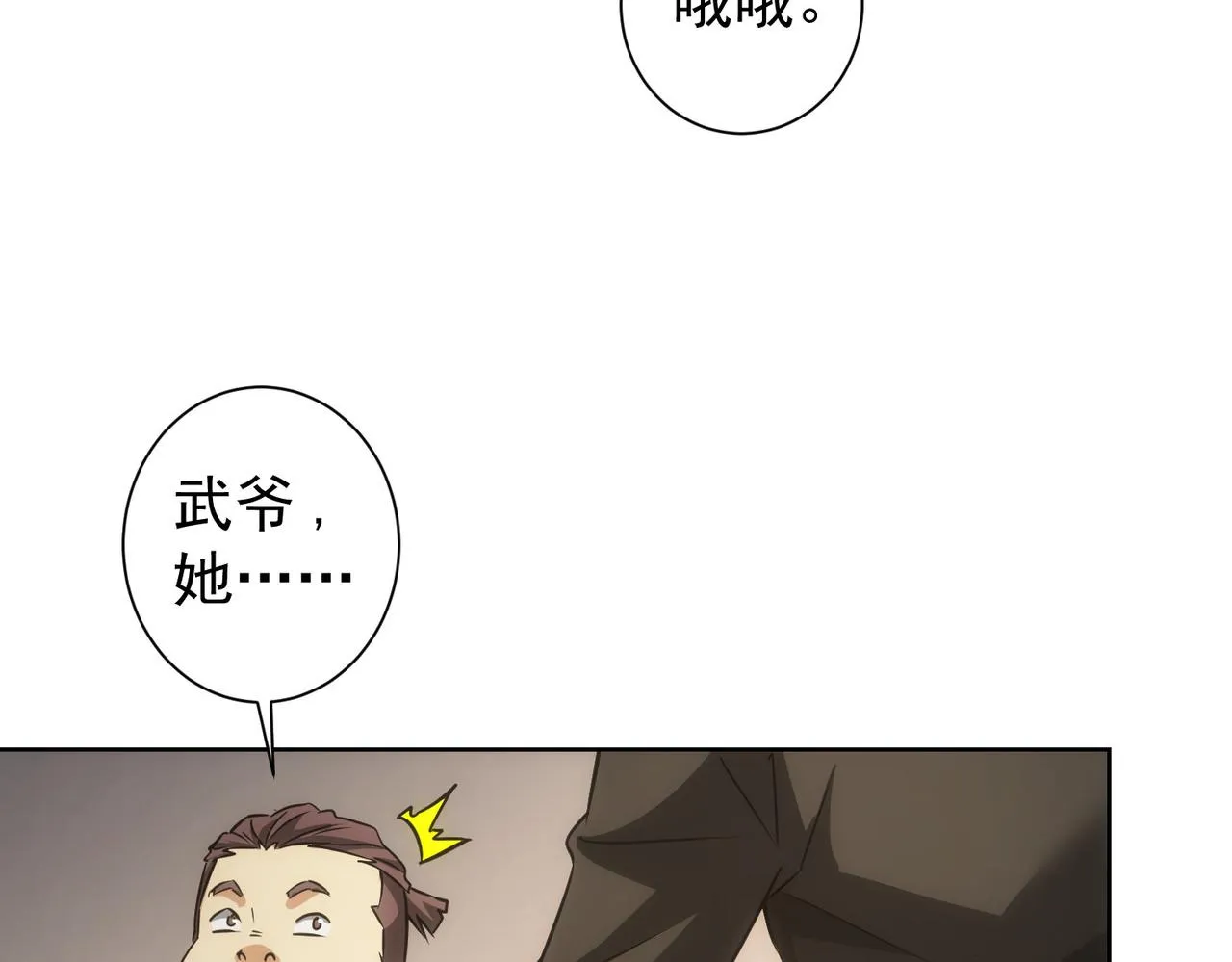 第183话 胖子危险 第32页