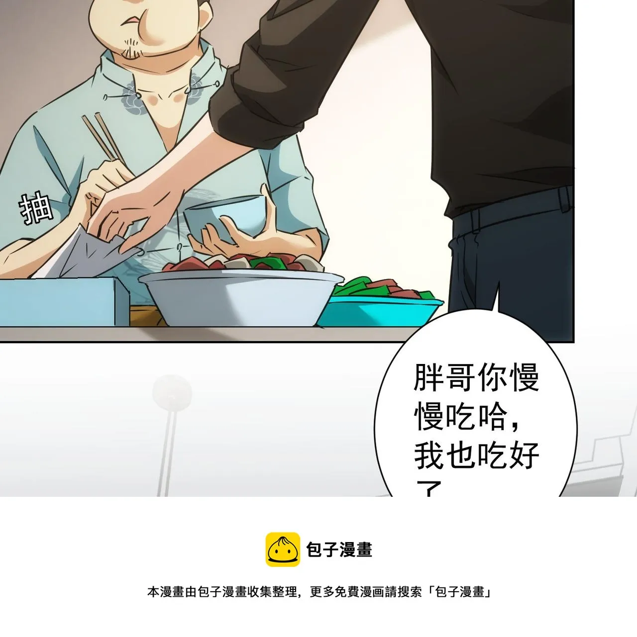 第183话 胖子危险 第33页