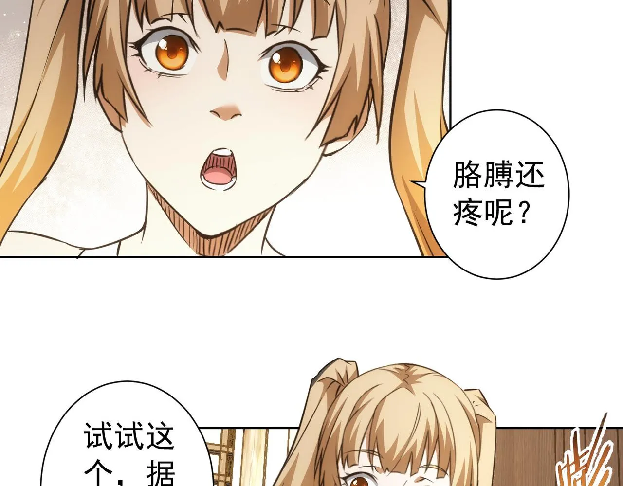 第183话 胖子危险 第44页