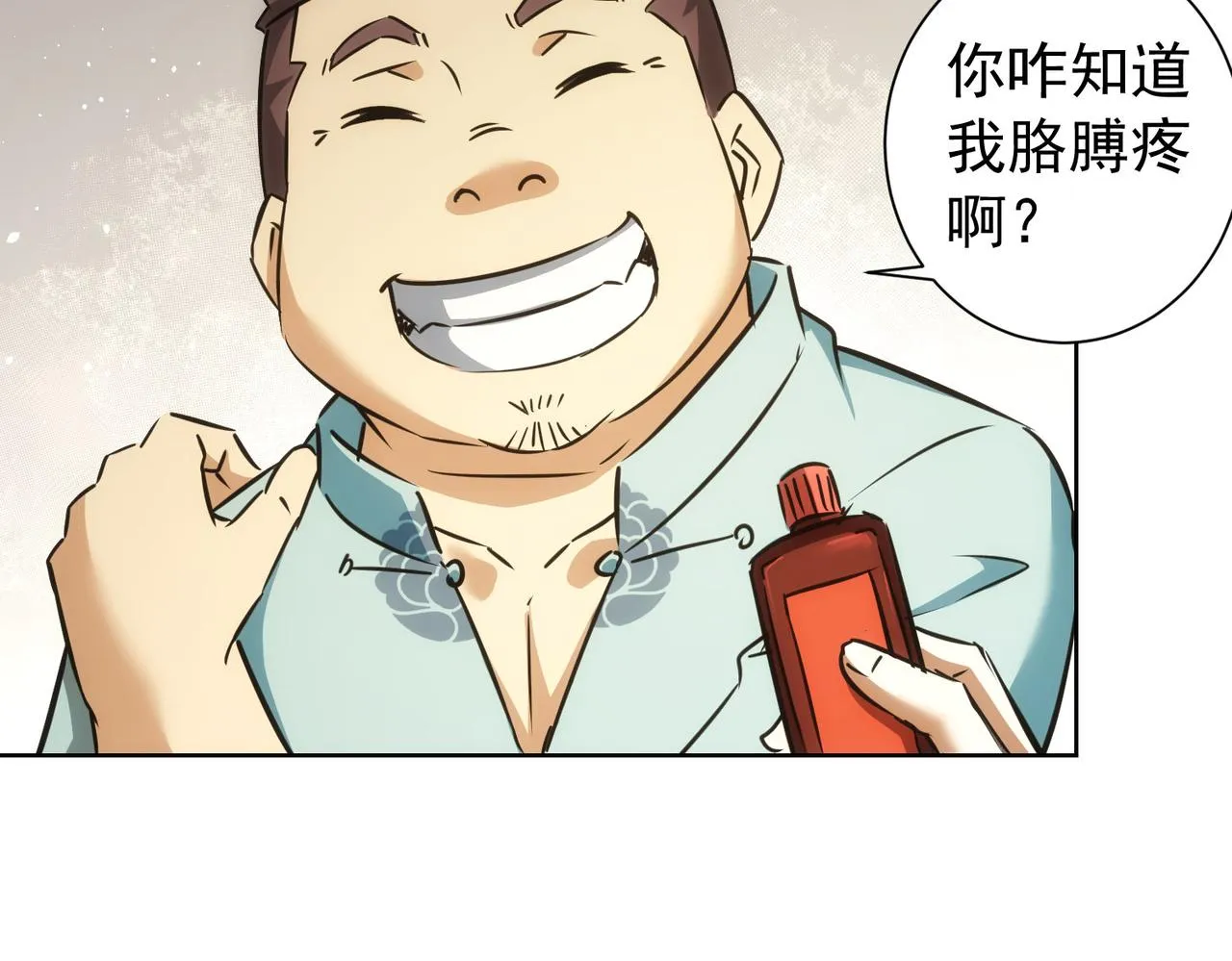 第183话 胖子危险 第47页