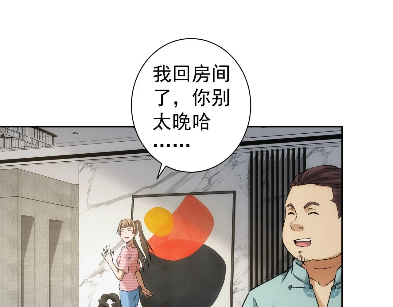 第183话 胖子危险 第51页
