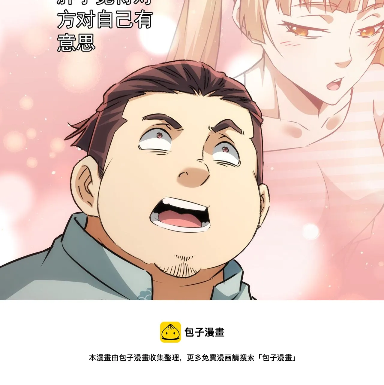 第183话 胖子危险 第53页