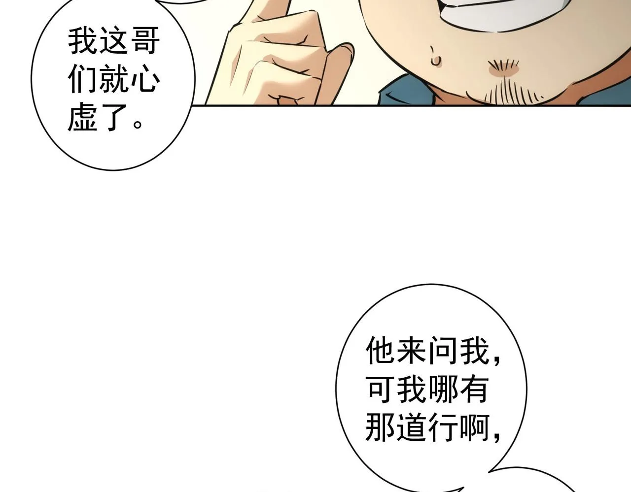 第183话 胖子危险 第62页