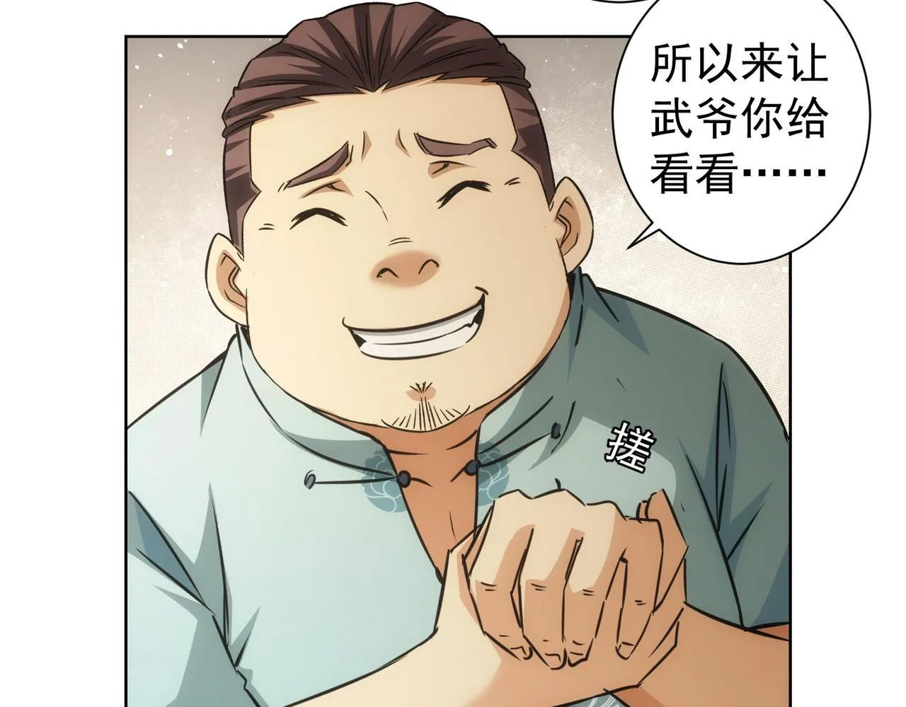 第183话 胖子危险 第63页