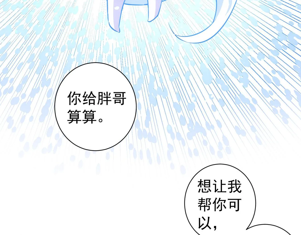 第183话 胖子危险 第72页