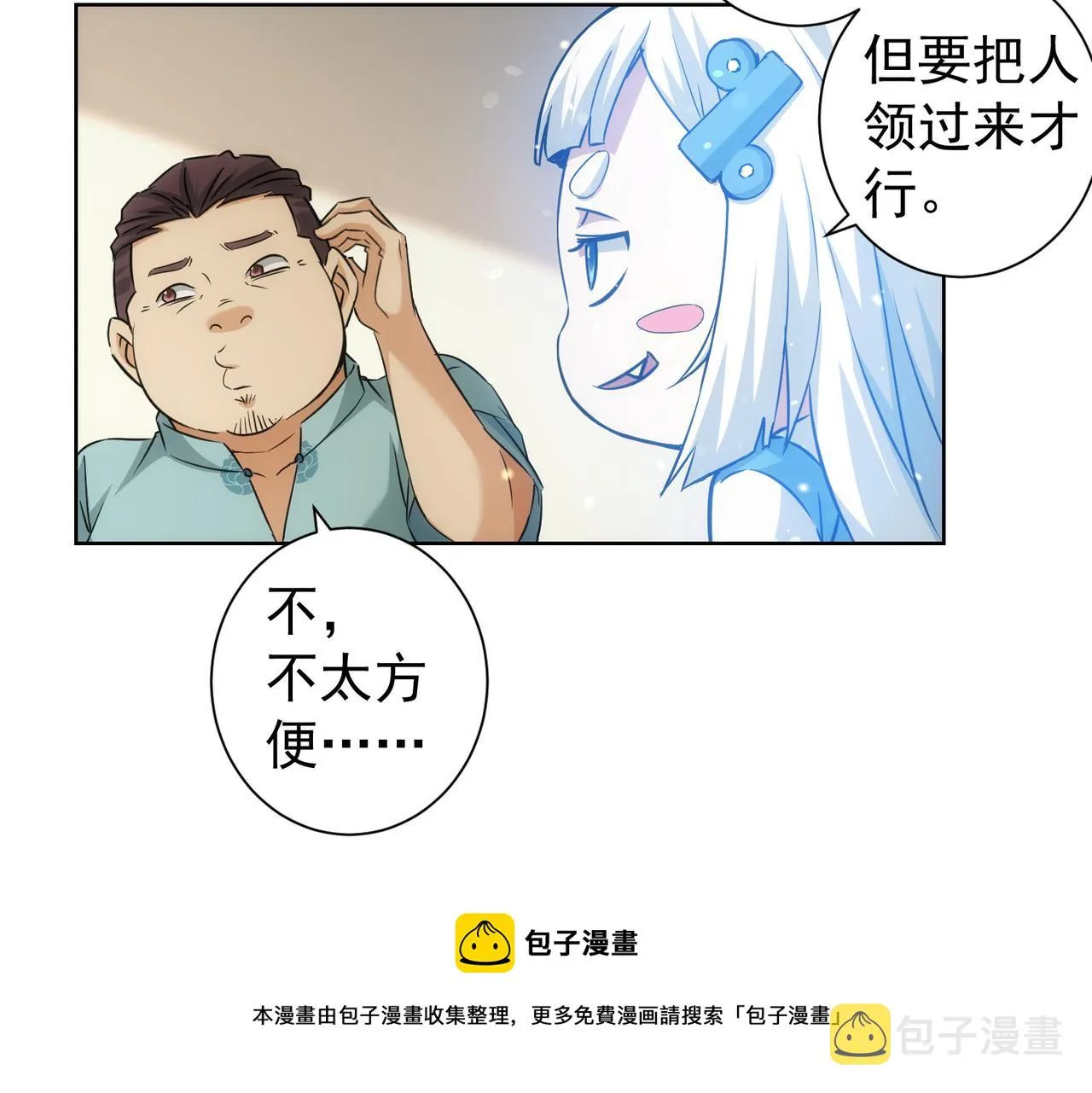 第183话 胖子危险 第73页