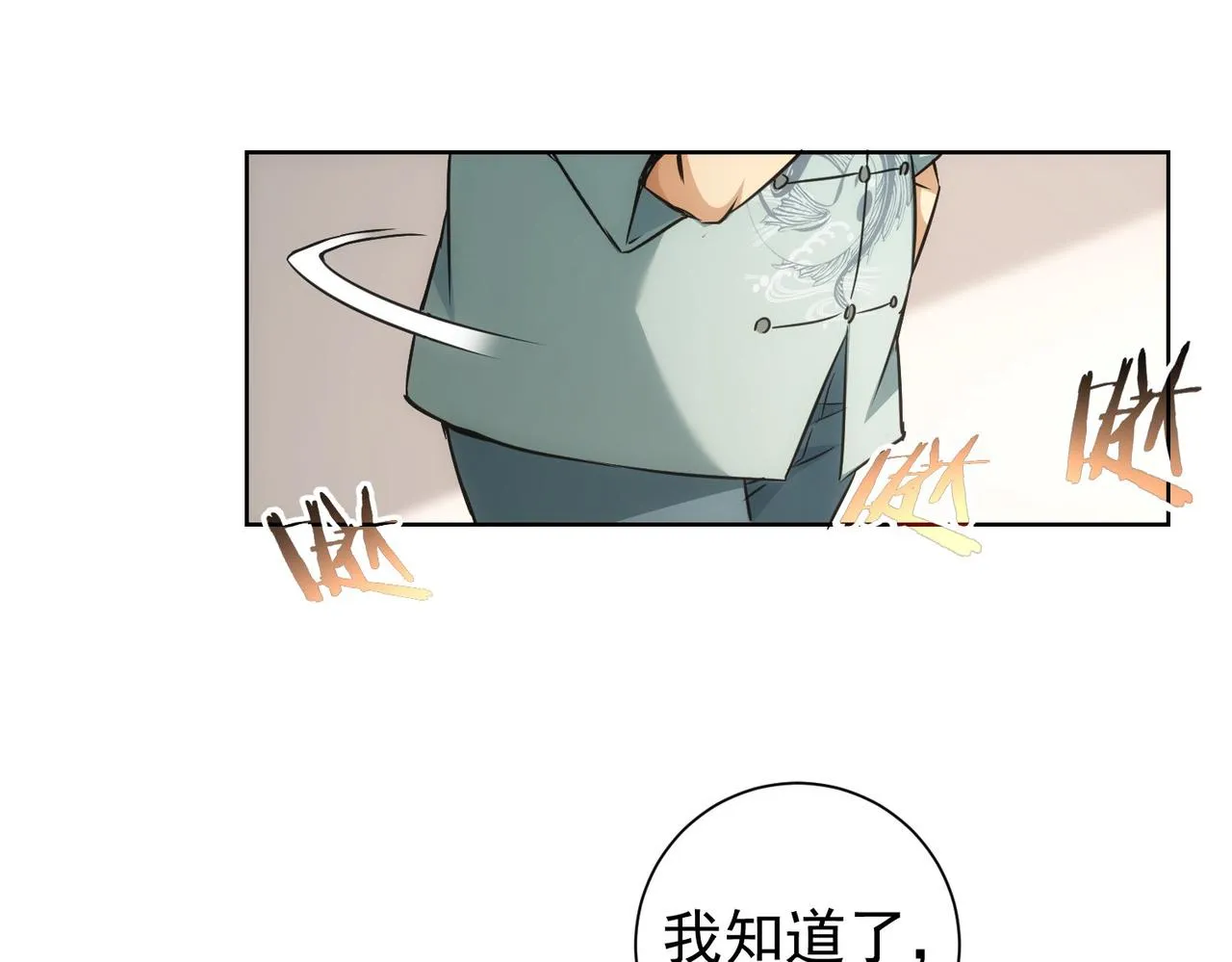 第183话 胖子危险 第82页