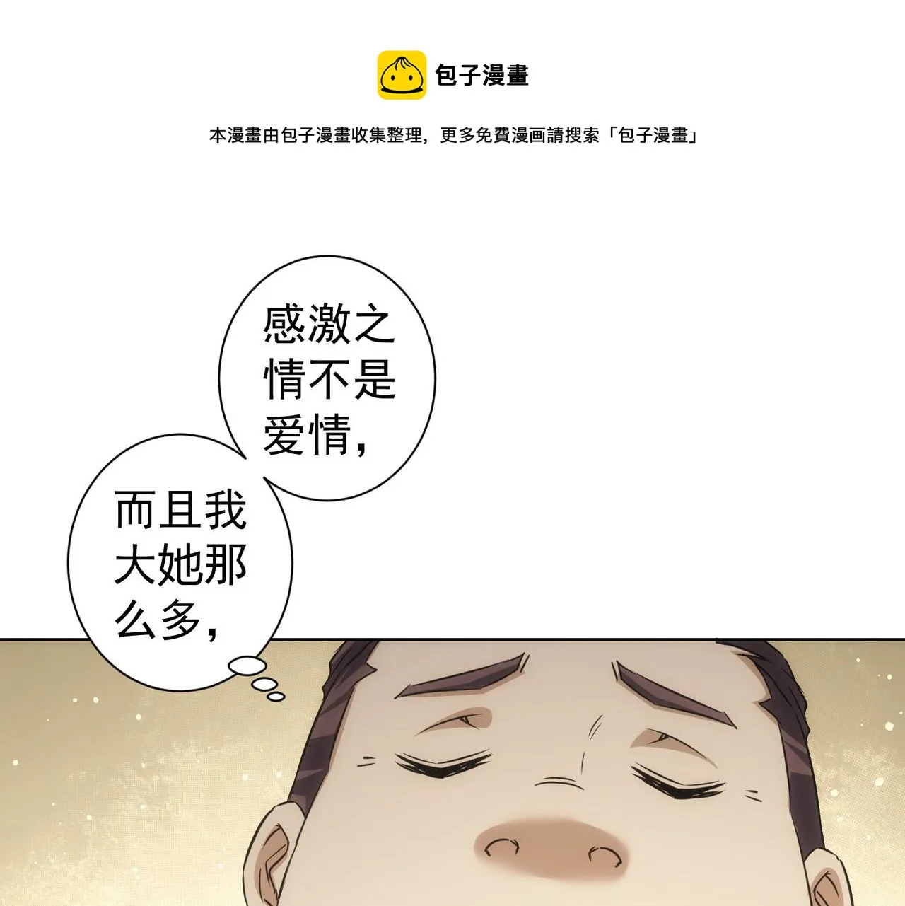 第183话 胖子危险 第85页