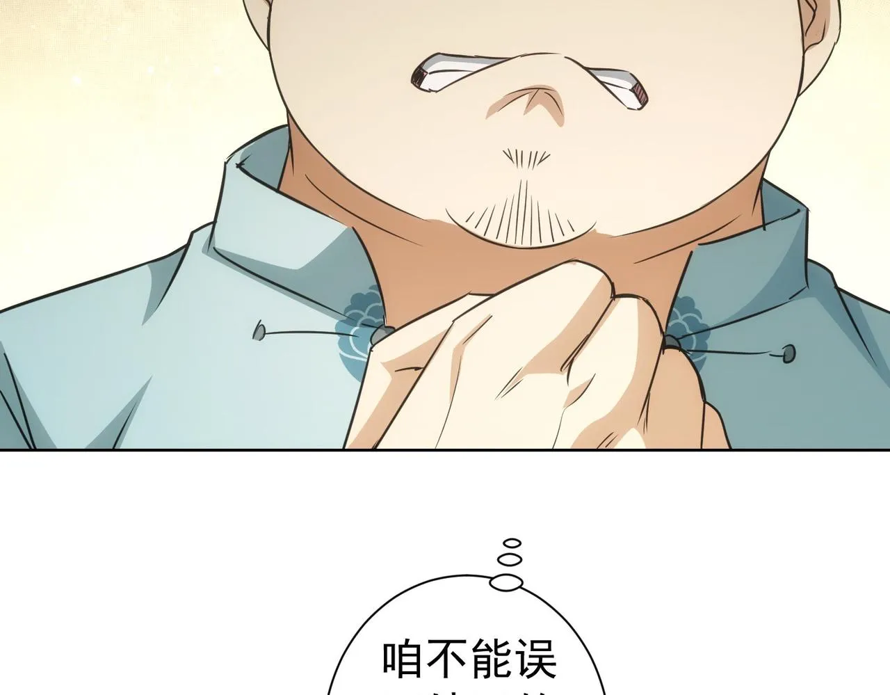 第183话 胖子危险 第86页