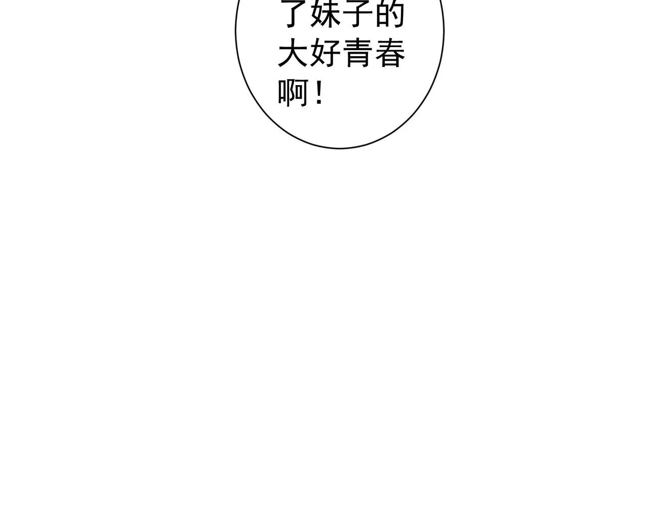 第183话 胖子危险 第87页