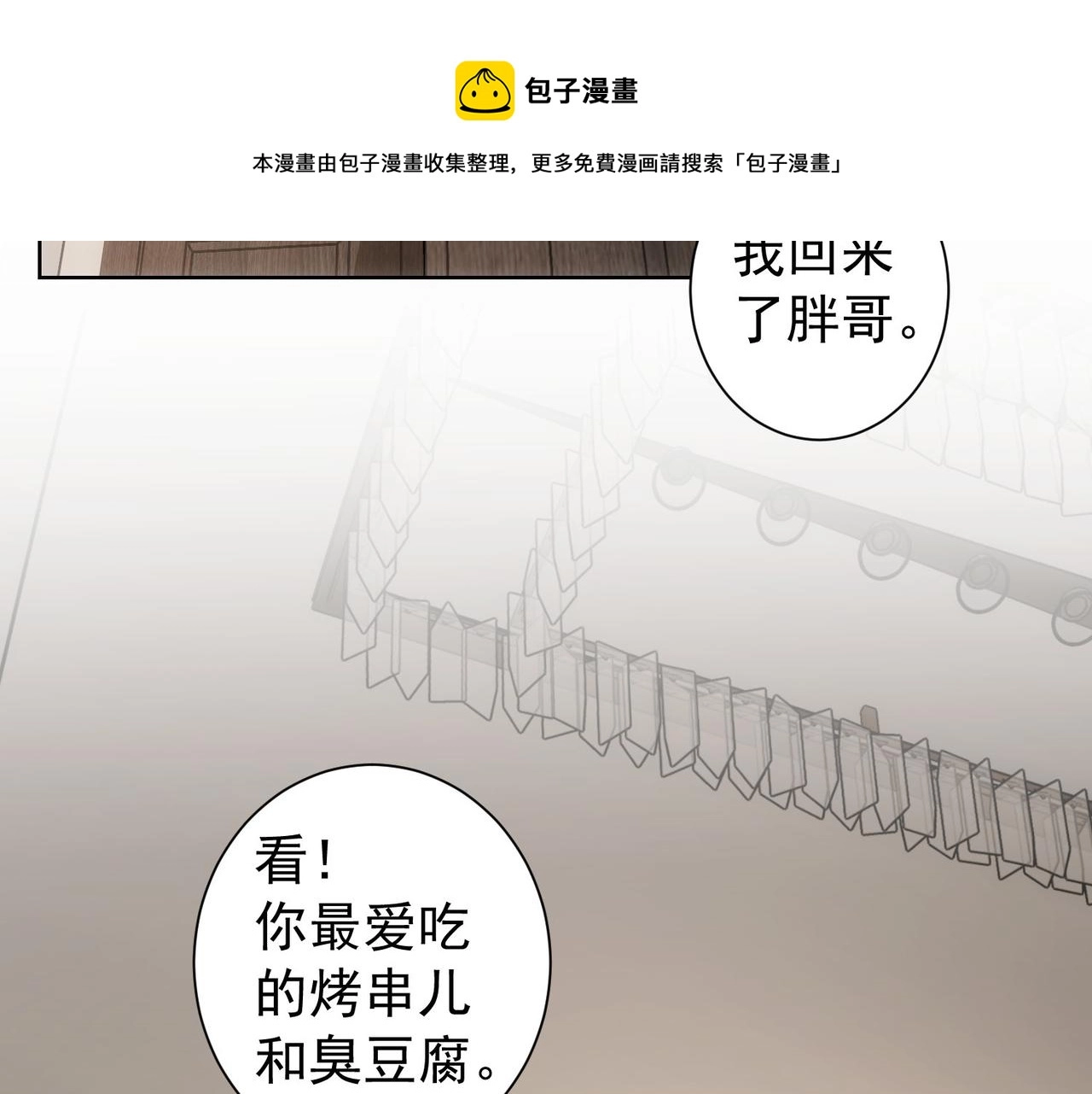 第183话 胖子危险 第89页