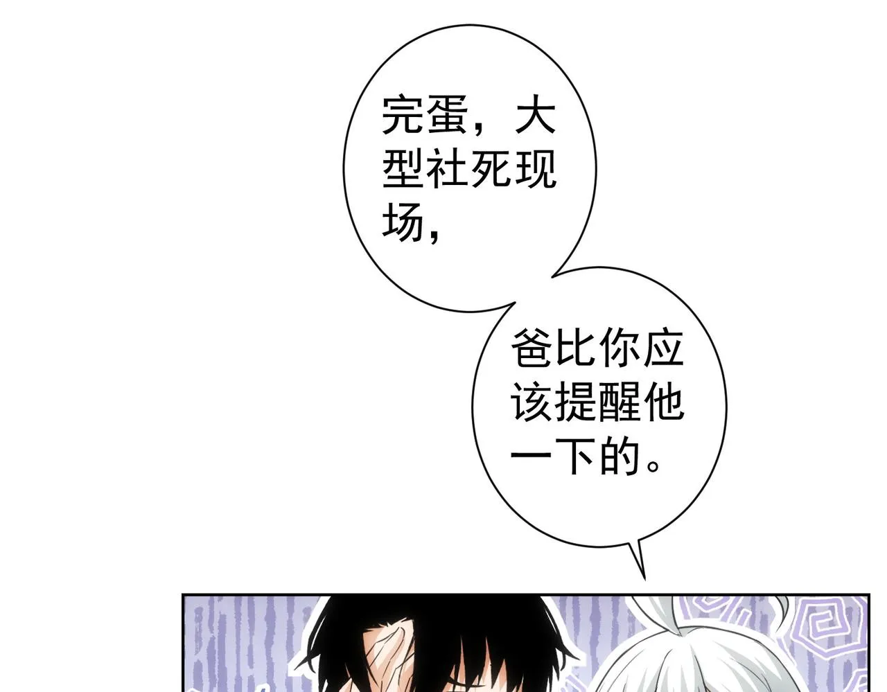 第183话 胖子危险 第115页
