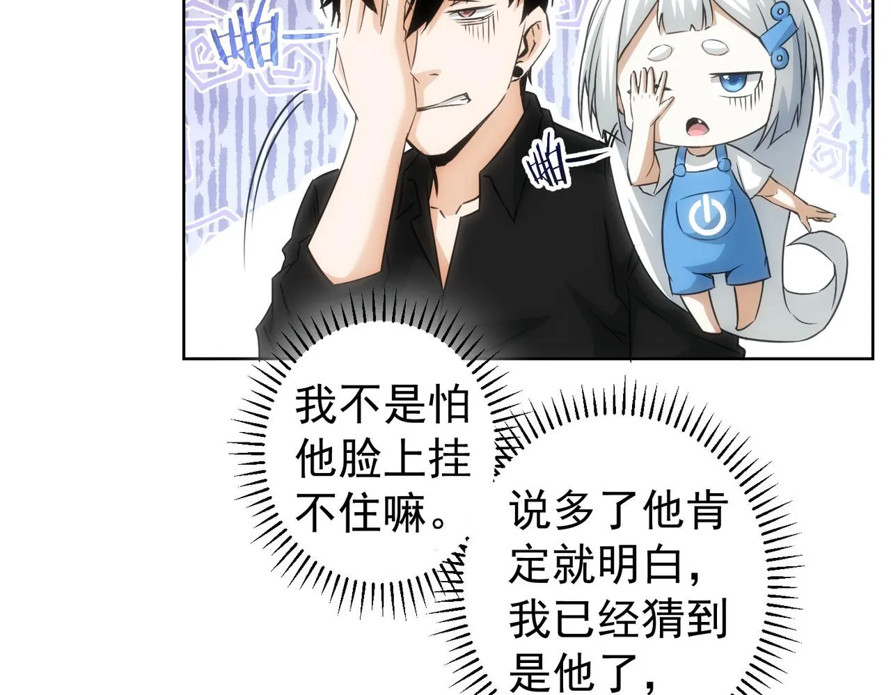 第183话 胖子危险 第116页