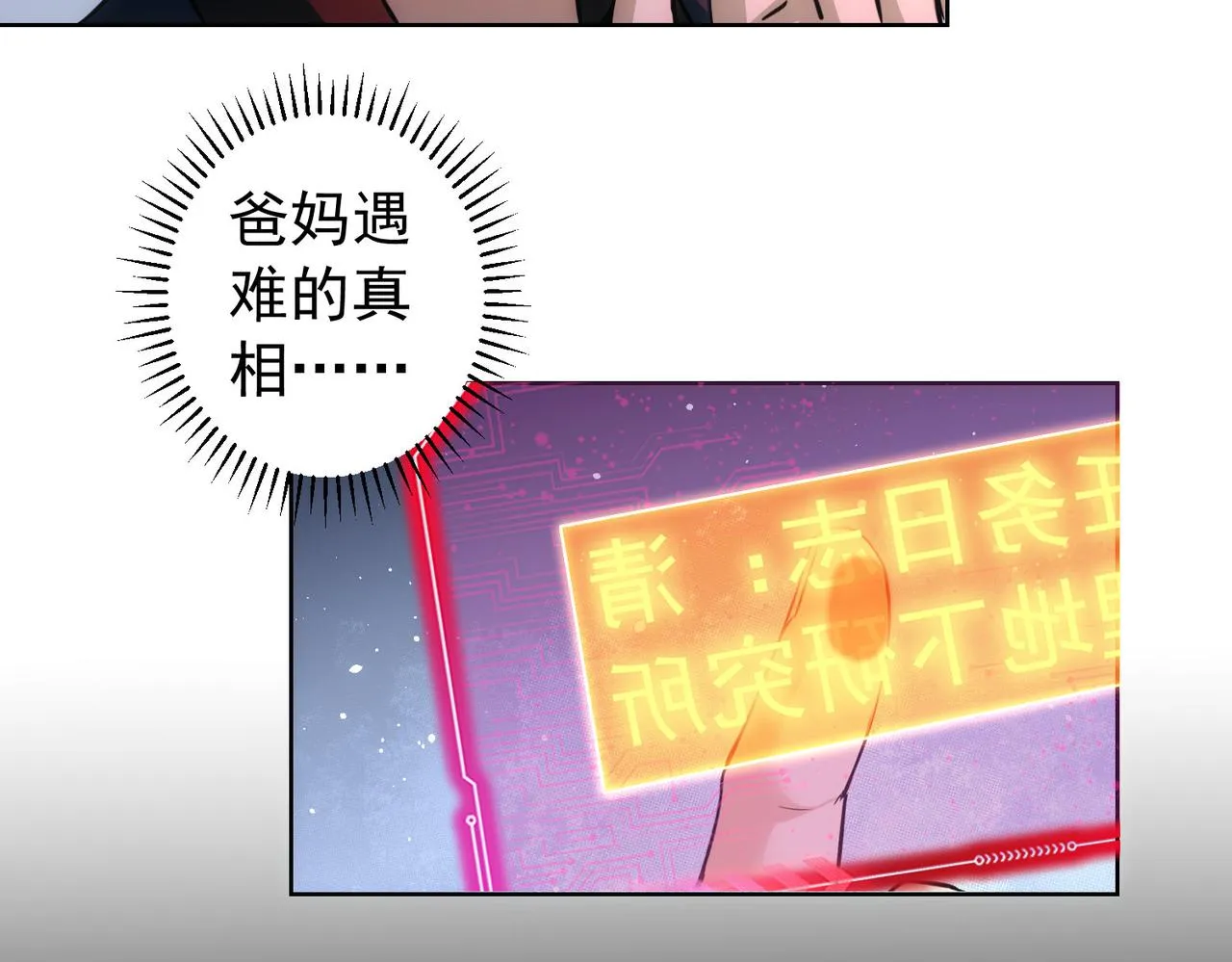第185话 无尽悲愤 第56页