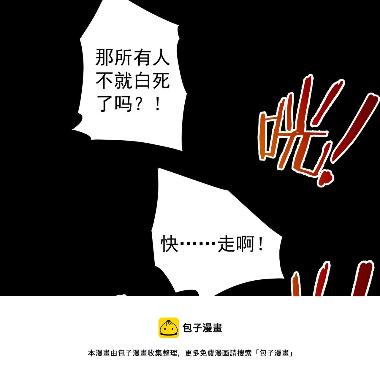 第185话 无尽悲愤 第93页