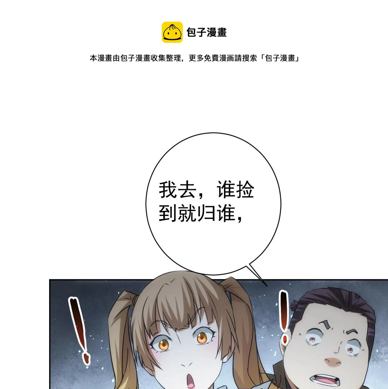 第187话 意外收获 第69页