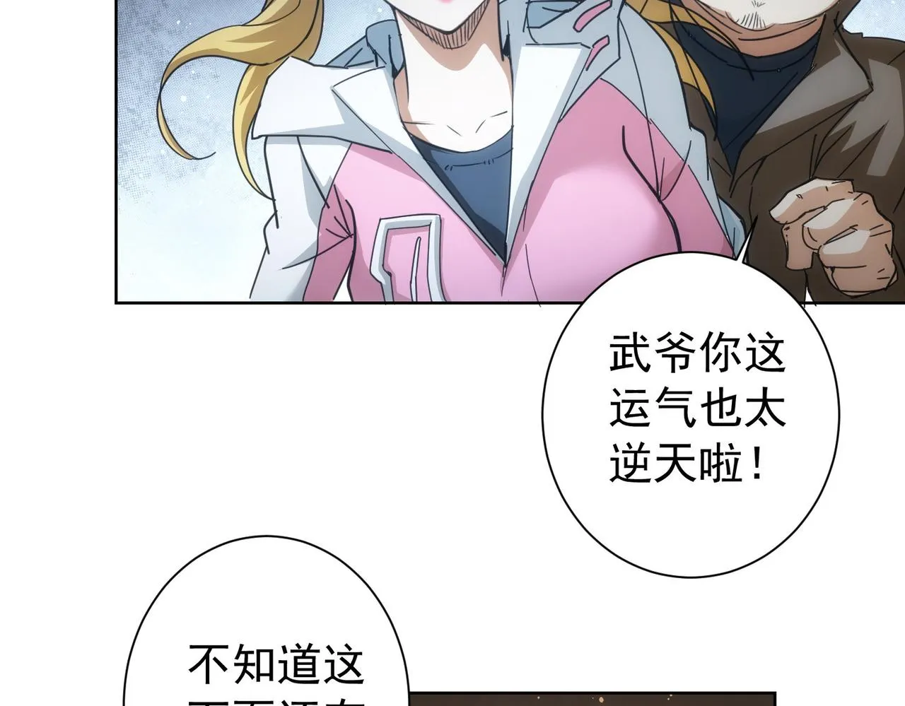 第187话 意外收获 第70页