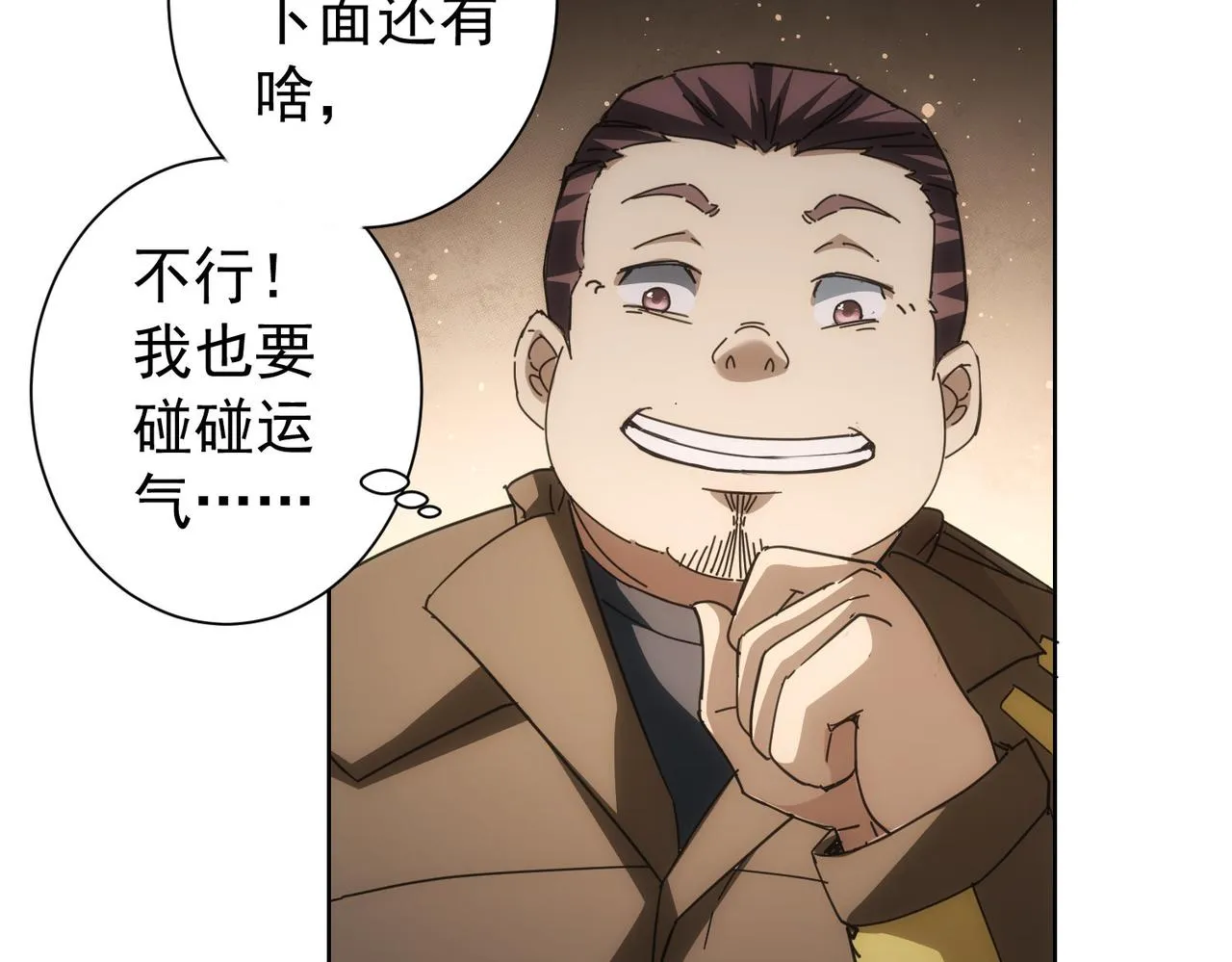 第187话 意外收获 第71页