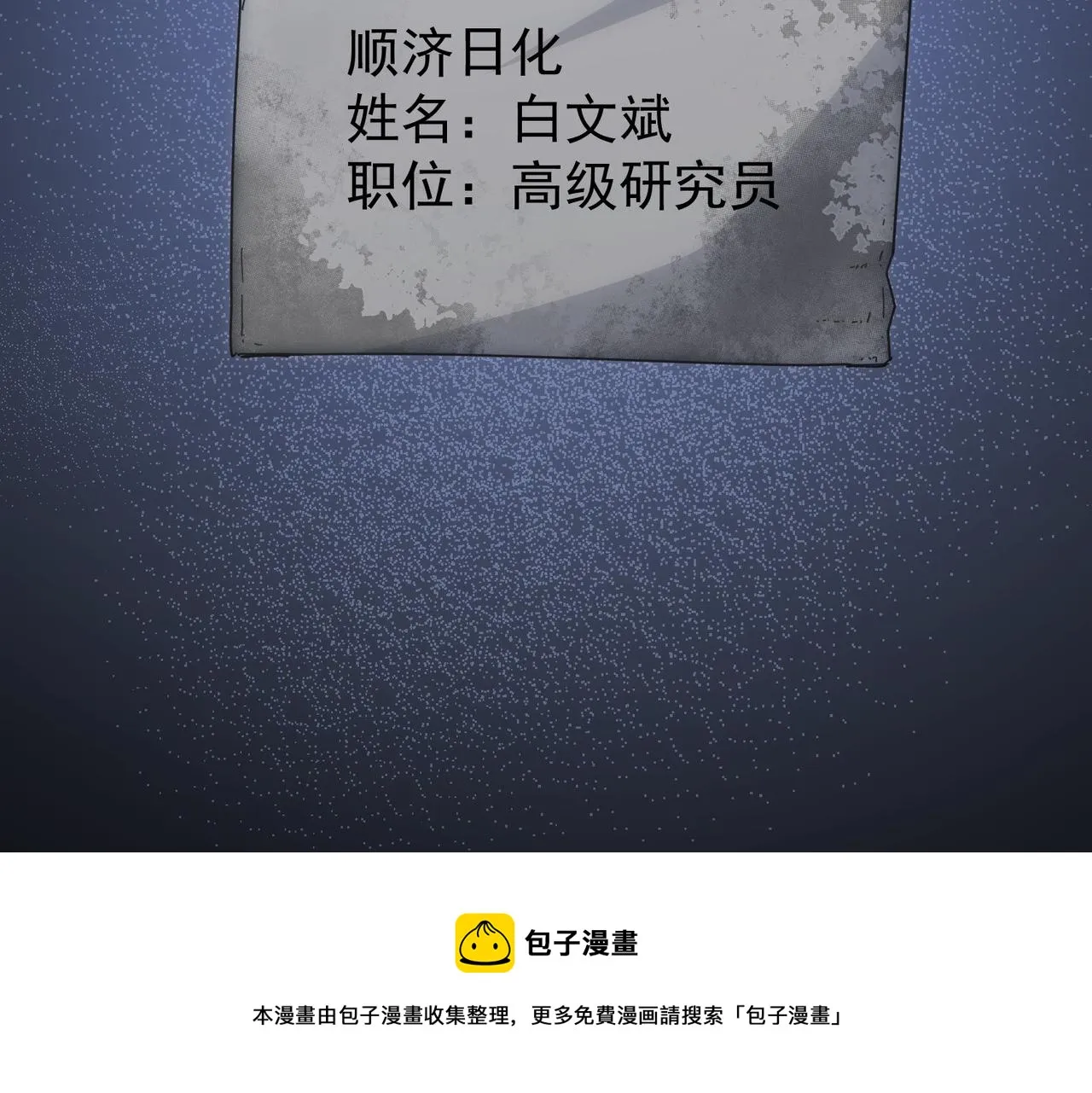 第187话 意外收获 第113页